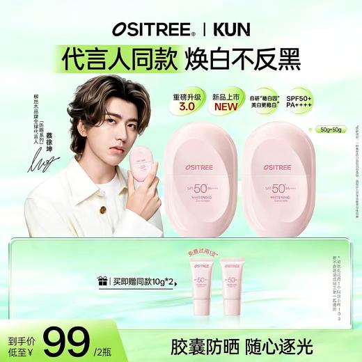 【支持1支10g小样试用】【遇光更耐晒 美白更稳白】柳丝木活力御光美白防晒乳 商品图0