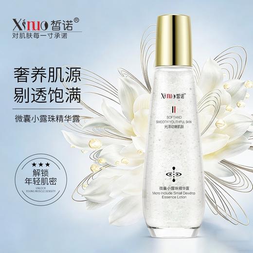 皙诺-微囊小露珠精华露120ml 商品图0