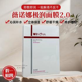 薇诺娜极润保湿面膜大干皮深层补水锁水保湿舒缓敏感肌肤干燥不适