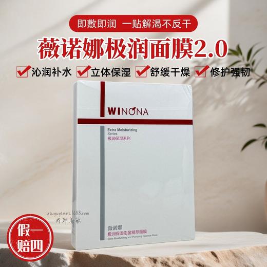 薇诺娜极润保湿面膜大干皮深层补水锁水保湿舒缓敏感肌肤干燥不适 商品图0