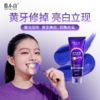 【紫光修黄 三效合一】以紫修黄 一刷提亮 -俊小白紫光修黄精华牙膏 商品缩略图3