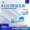 预售【板牙专属】新西兰MANNOS曼诺司口腔益生菌K12 8盒装【HZ】 商品缩略图0