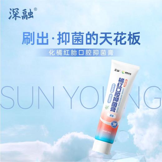 化橘红口腔抑菌膏成人款 商品图1