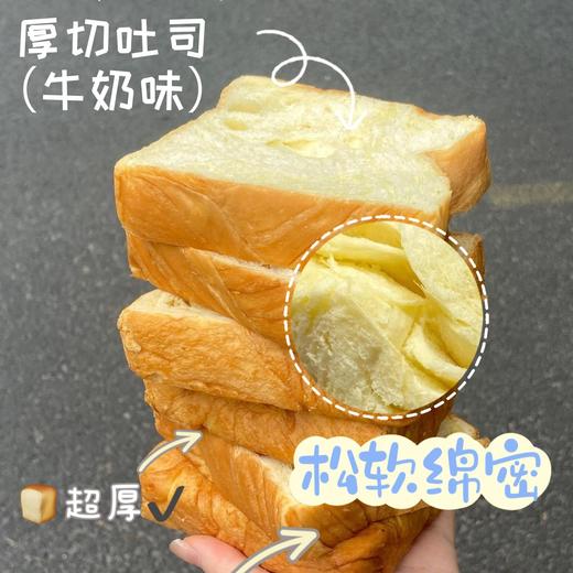 🥛奶香味很浓郁【梦仲瑶牛奶味厚切吐司】每片都超过4.2cm🍞早餐一片就超级满足！✅添加进口新西兰黄油，添加量≥2%，口感更醇厚 商品图1
