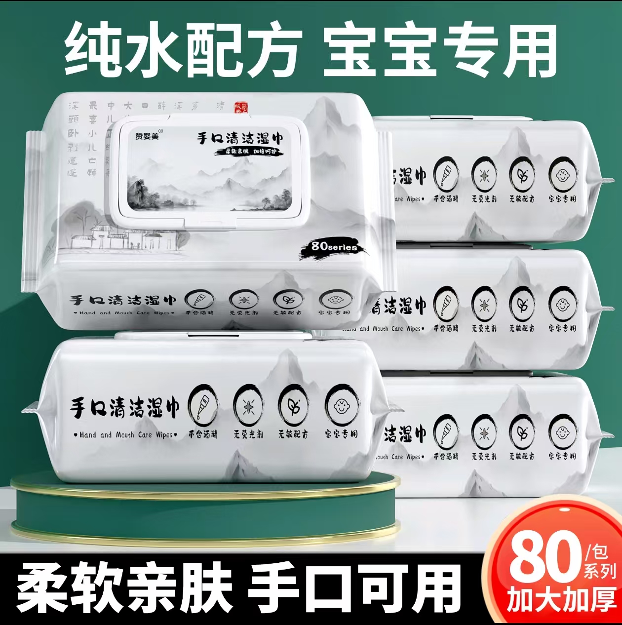 手口清洁湿巾4包装/每包80抽