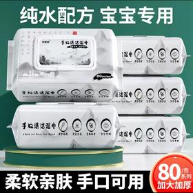 手口清洁湿巾4包装/每包80抽