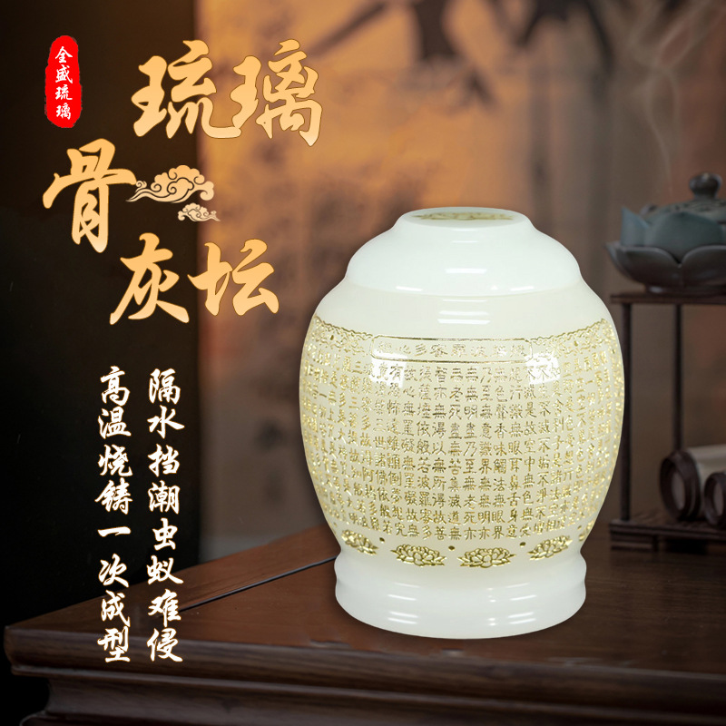 白玉琉璃地藏王骨灰桶殡葬用品骨灰坛菩萨心经骨灰盒18*23cm