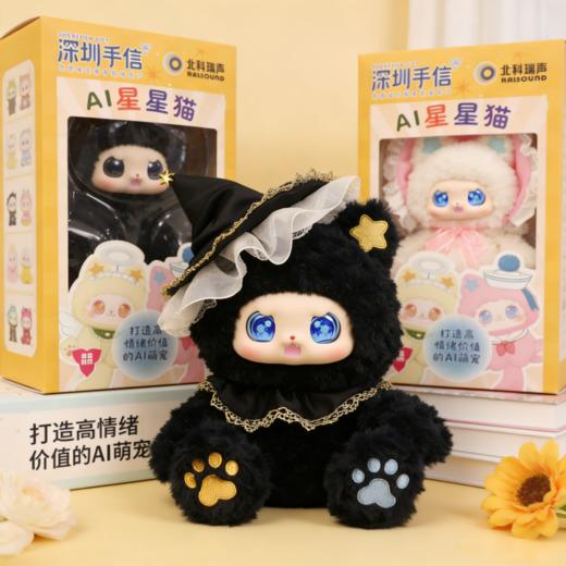 深圳手信 北科瑞声AI星星猫陪伴毛绒娃娃 商品图0