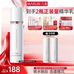 【官方正品】【到手2件正装量】丸美白色之恋纯白精华乳100g