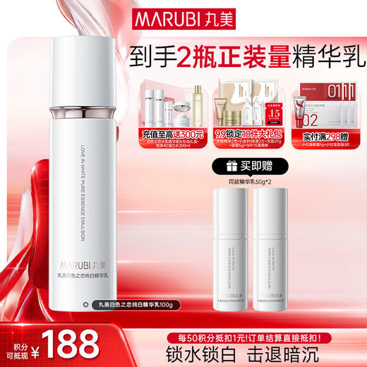 【官方正品】【到手2件正装量】丸美白色之恋纯白精华乳100g 商品图0