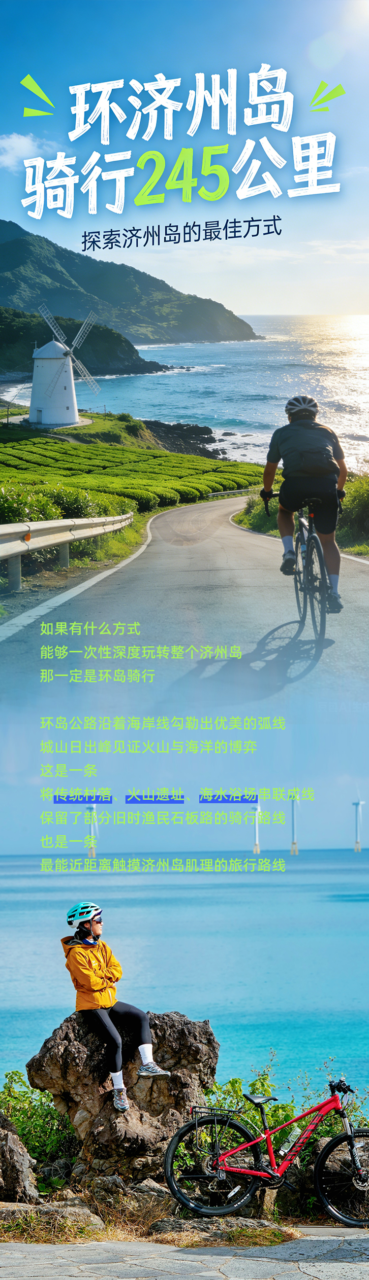 路线亮点