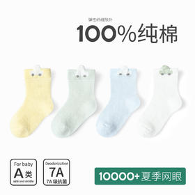 *【BABY YEON】春夏薄款纯棉婴儿袜子 新生儿宝宝透气网眼中筒袜 男童女童短袜