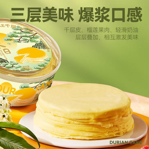 【踏青限定包装】新鲜果肉爆浆榴莲千层蛋糕400克*1/2盒 甜品零食动物奶油生日蛋糕下午茶 商品图4