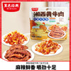 黑色经典牛肉三宝大礼包办公室香辣零食小吃 商品缩略图0