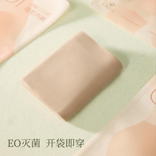 素肌良品【001隐形内裤】无痕内裤女粉底液肤色三角裤【三条装】N231 商品图4
