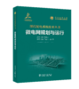 微电网规划与运行 商品缩略图0