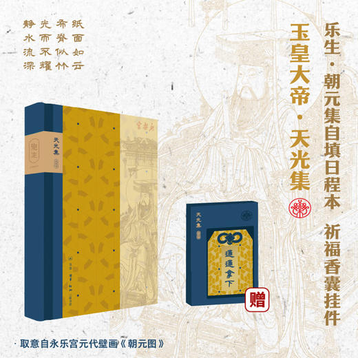 永乐宫·神仙志 商品图7