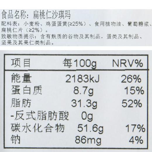 扁桃仁沙琪玛130g 商品图2
