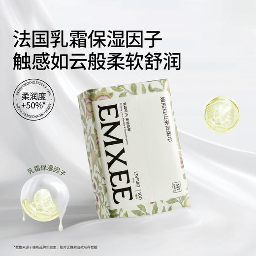 【干湿棉巾】EMXEE嫚熙云柔巾新生婴儿可用宝宝抽纸超柔润保湿乳霜纸 商品图1