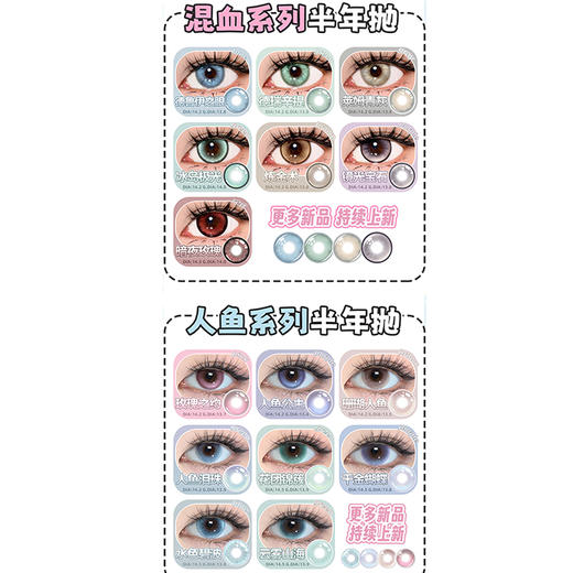 【活动】Supercolor半年抛② 新品 玫瑰之约/德鲁伊之眼/暗夜玫瑰/镜光宝石/人鱼公主/炼金宝石/千金蝴蝶/奇幻之旅/雪域光/罗马银灰/北极冰灰 COS第五人格/春绯/守护甜心 轻混血日常美瞳 商品图2