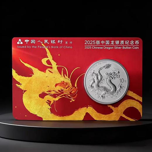 系列首枚！2025版中国龙银币！全款预定，售出不退 商品图6