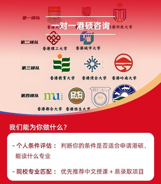 港硕留学咨询，香港升学 商品图1