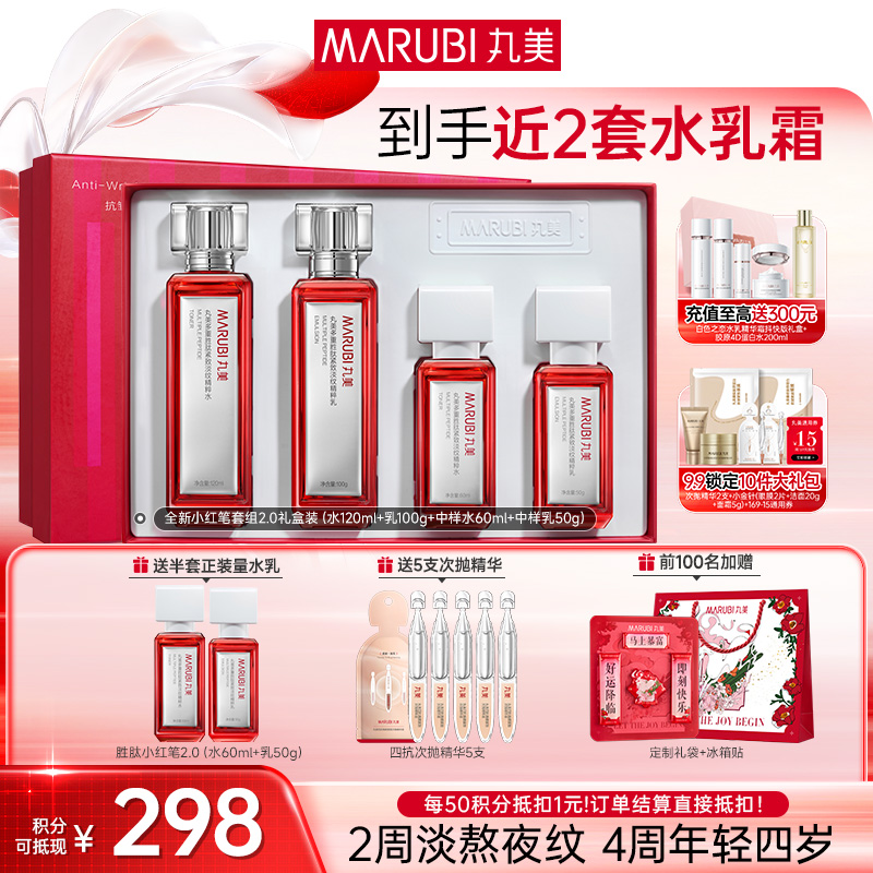 【官方正品】【小红笔面部套组2.0】丸美小红笔面部护肤套组2.0  多重胜肽  亮熬夜脸淡熬夜纹紧致毛孔补水焕亮
