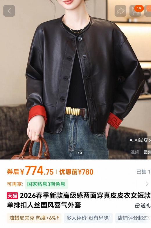 海宁新款绵羊皮双面穿提花中式国风皮夹克 商品图2