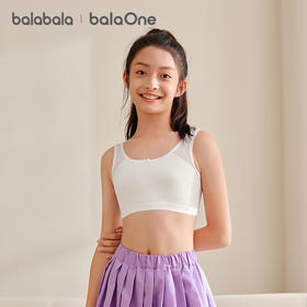 巴拉巴拉女童内衣发育期儿童小背心文胸防凸点防走光透气网眼吊带