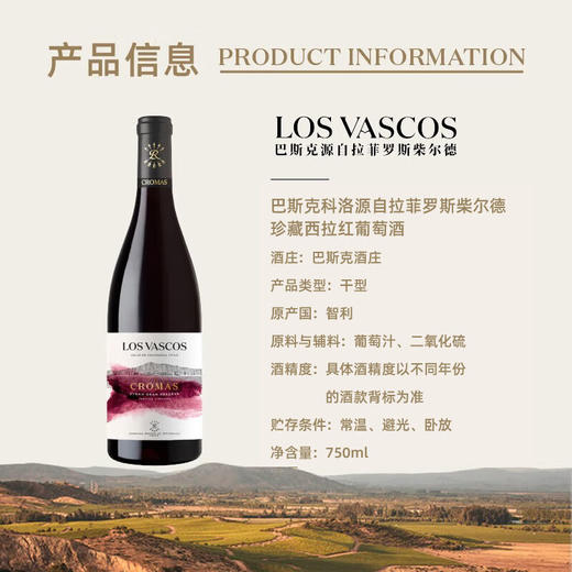 巴斯克科洛源自拉菲罗斯柴尔德珍藏西拉红葡萄酒750ml 商品图3
