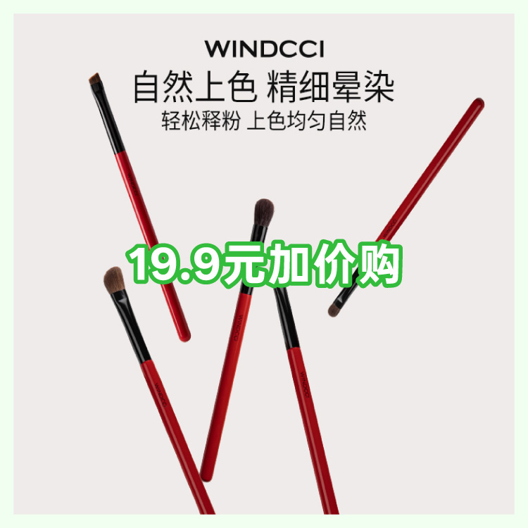 指尖妙染眼部套刷