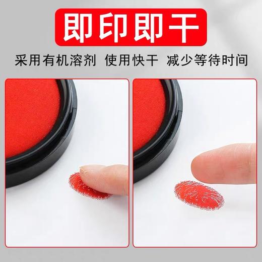 晨光高级秒干印油 水性 红色50ml 速干印泥油印台油印泥水印章油墨水盖章印油补充液 1瓶 商品图2