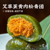 日食记常温青团艾草鲜花青团蛋黄肉松芋泥奇亚籽青团糕点即食 商品缩略图2