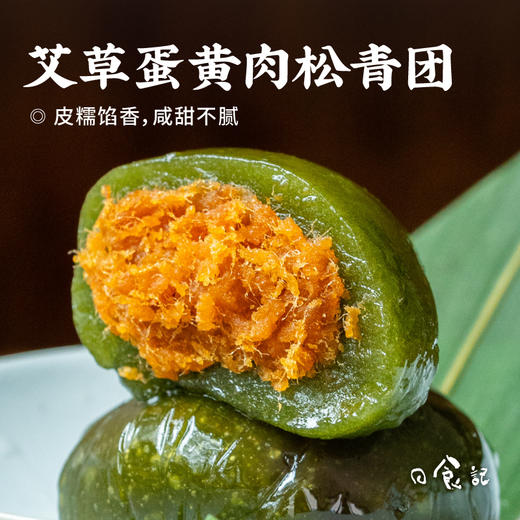 日食记常温青团艾草鲜花青团蛋黄肉松芋泥奇亚籽青团糕点即食 商品图2