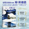 奇想之年 琼·狄迪恩 2025年新版 陈鲁豫章小蕙推荐同款  新经典FX 商品缩略图0