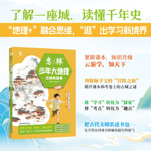 意林少年大地理（全4册） 培养少年的“地理+”融合思维 在文字里解锁世界的万千精彩 商品图7