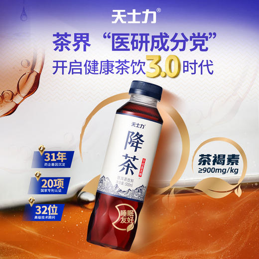 降茶 高茶褐素 植物无糖饮料 0糖0卡0脂 低咖啡因 普洱茶纯茶饮 商品图3