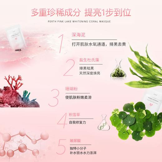 澳州eaoron澳容 珊瑚亮彩ppy涂抹面膜 保湿美白焕亮 10片/盒 商品图1