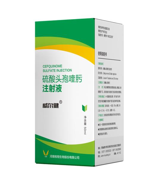 牧翔 硫酸头孢喹注射液 20ml/瓶（兽药字：160222320），50ml/瓶（兽药字：160222297） 商品图0