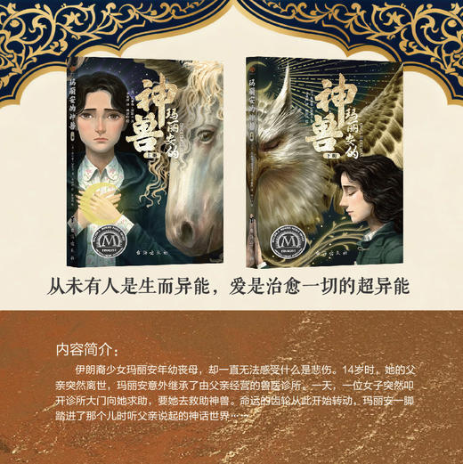 《玛丽安的神兽（上下册）》 商品图1