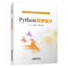 329112Python程序设计 商品缩略图0