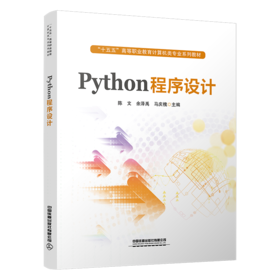 329112Python程序设计