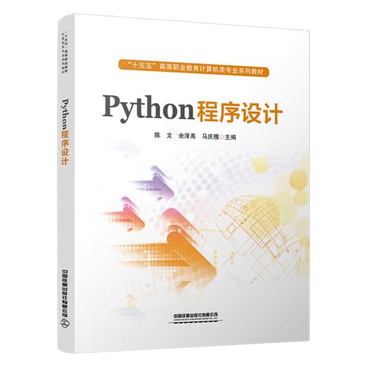 329112Python程序设计 商品图0