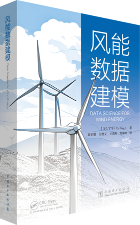 风能数据建模