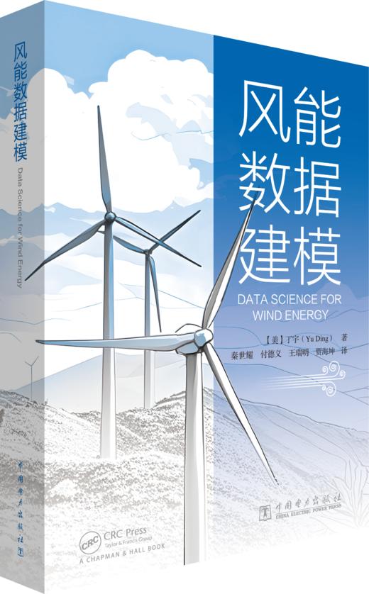 风能数据建模 商品图0