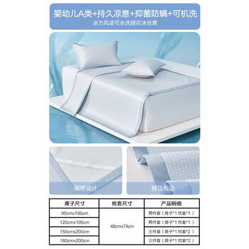 水星家纺冰丝凉席可机洗凉席a类母婴冰丝席子1.8x2米软凉席可折叠三件套 商品图2
