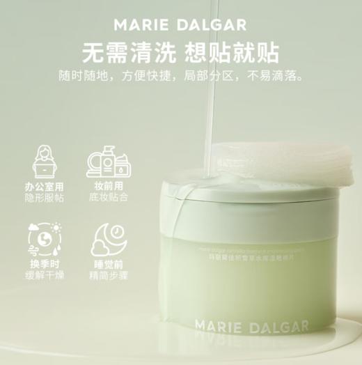 玛丽黛佳积雪草水库湿敷棉片108片-2797 肌肤的小水库 底妆不易卡粉 八大透明质酸 商品图1