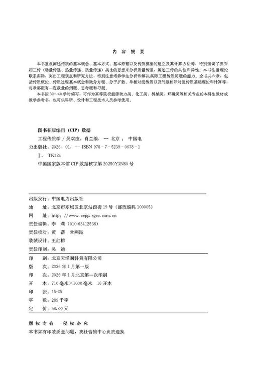工程传质学 商品图3