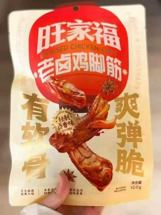 卤得超级入味，筋道Q弹，咬一口直接爆汁！💥
旺家福鸡脚筋到货～一吃一个不吱声 商品图8