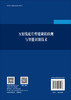 X射线底片焊缝缺陷检测与智能识别技术 商品缩略图1